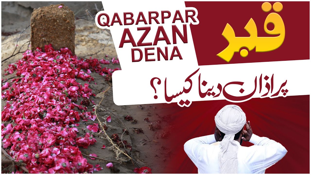 Qabar Par Azan Dena Kaisa?